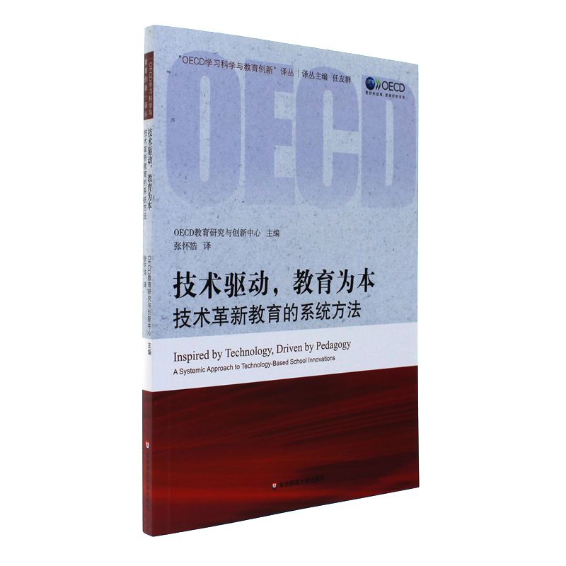技术驱动.教育为本-技术革新教育的系统方法