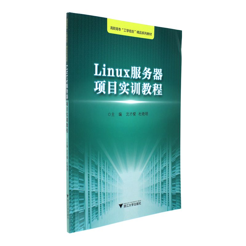 Linux服务器项目实行教程