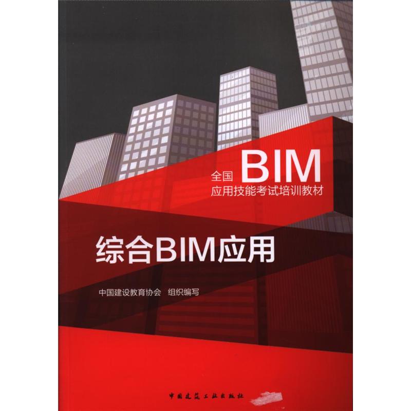 综合BIM应用