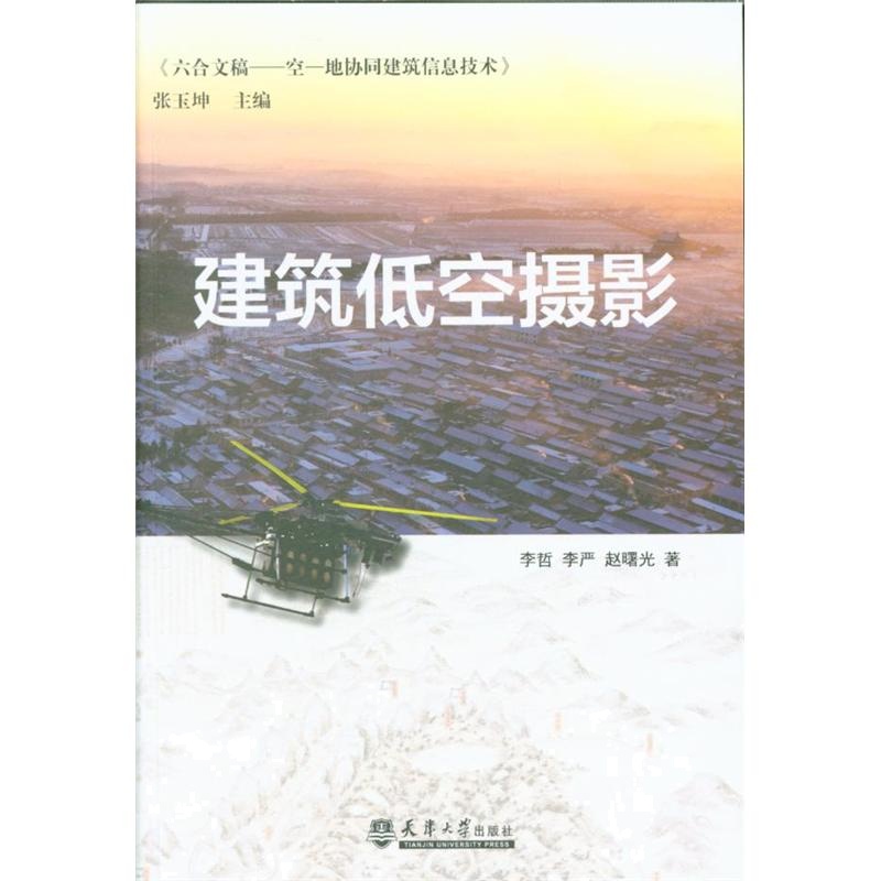 建筑低空摄影