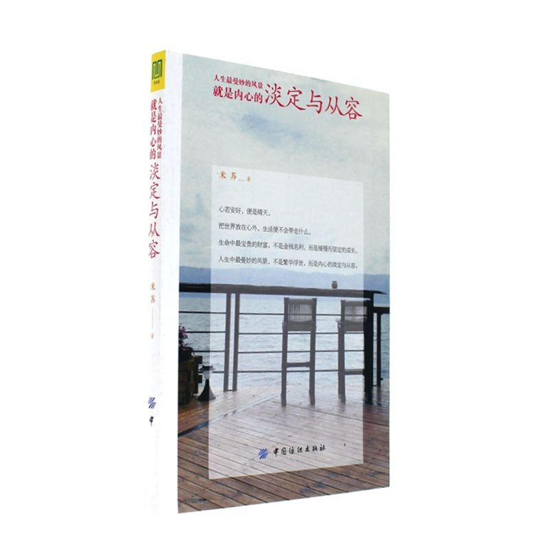 人生最曼妙的风景就是内心淡定与从容