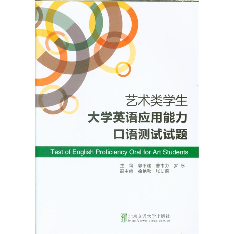 艺术类学生大学英语应用能力口语测试试题