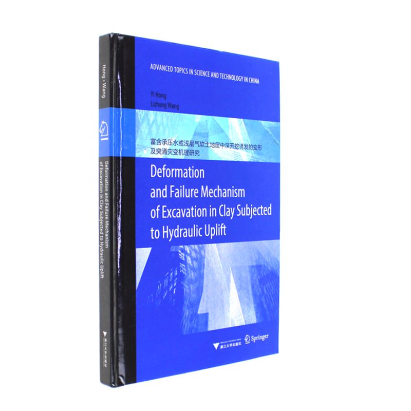 富含承压水或浅层气软土地层中深开挖诱发的变形及突涌灾变机理研究