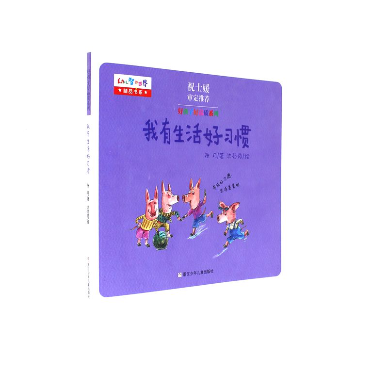 我有生活好习惯