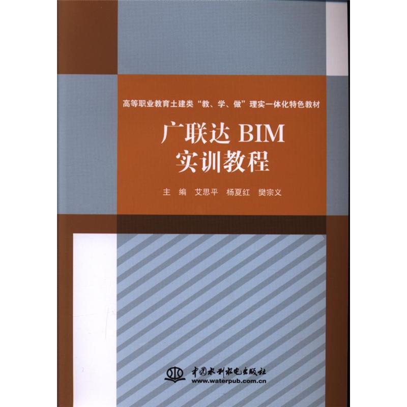 广联达BIM实训教程