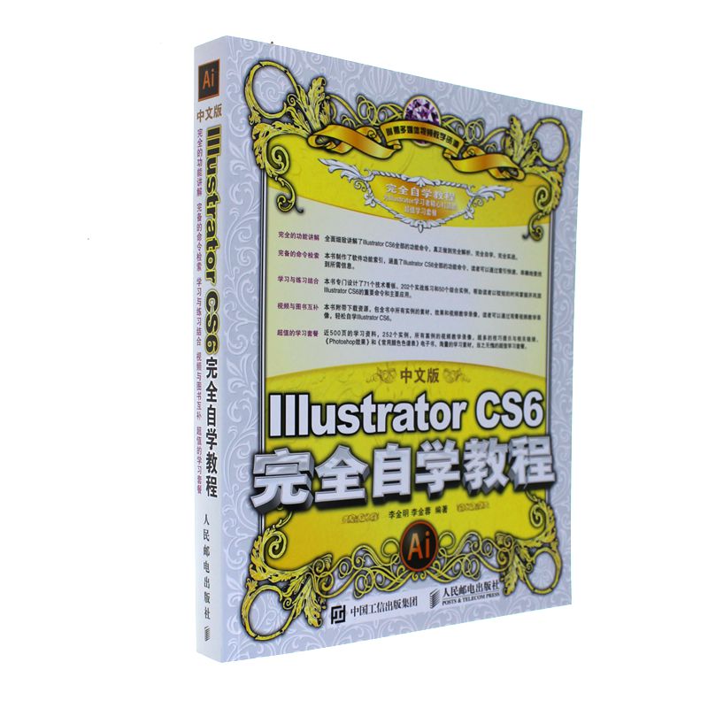 中文版Illustrator CS6完全自学教程