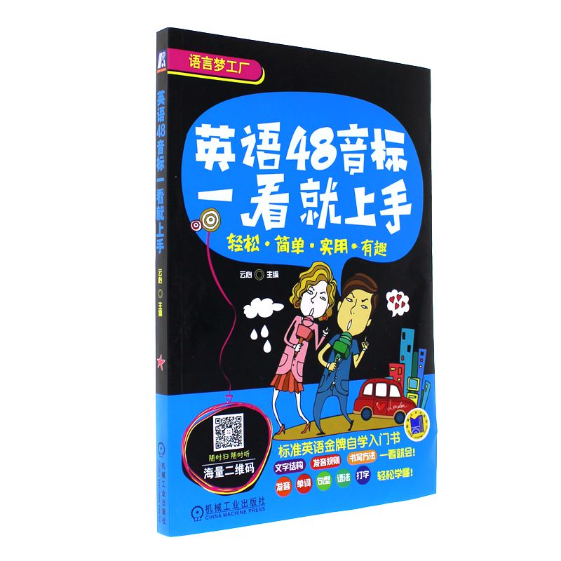 英语48音标一看就上手