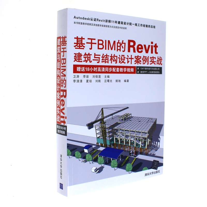 基于BIM的Revit建筑与结构设计案例实战