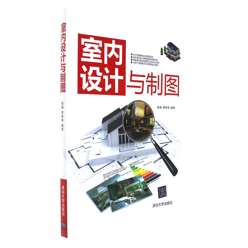 室内设计与制图