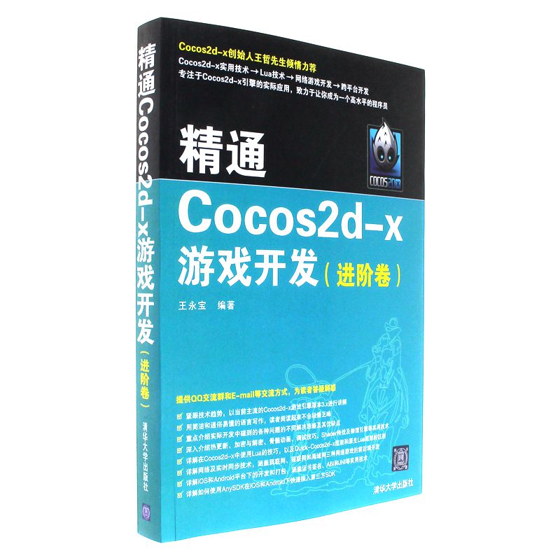 精通Cocos2d-x游戏开发-(进阶卷)