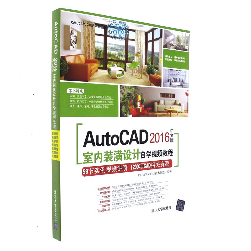 AutoCAD 2016中文版室内装潢设计自学视频教程-(附1张DVD,含配套视频.应用技巧大全,常用图块集等)