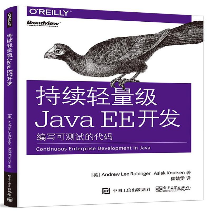 持续轻量级Java EE开发-编写可测试的代码