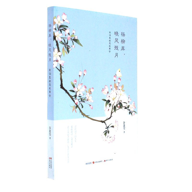 杨柳岸.晓风残月