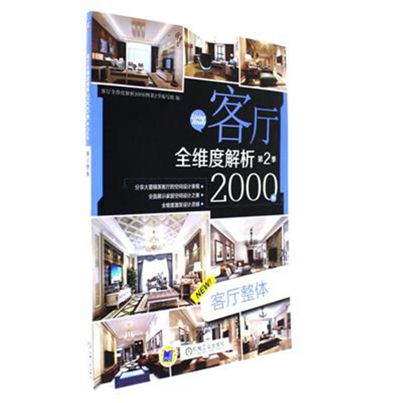客厅整体-客厅全维度解析2000例-第2季