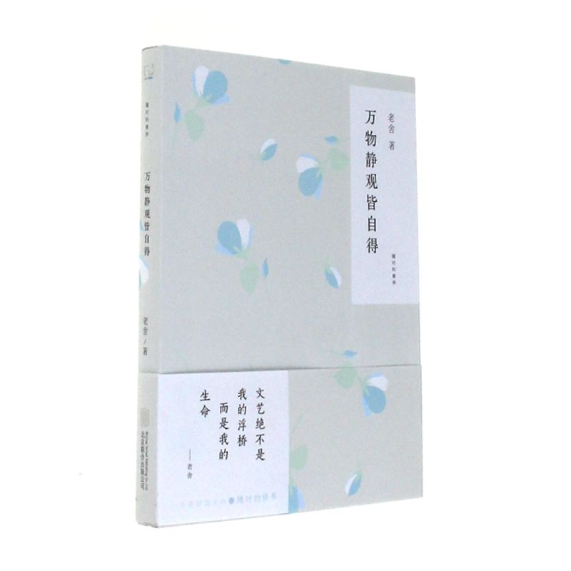 万物静观皆自得