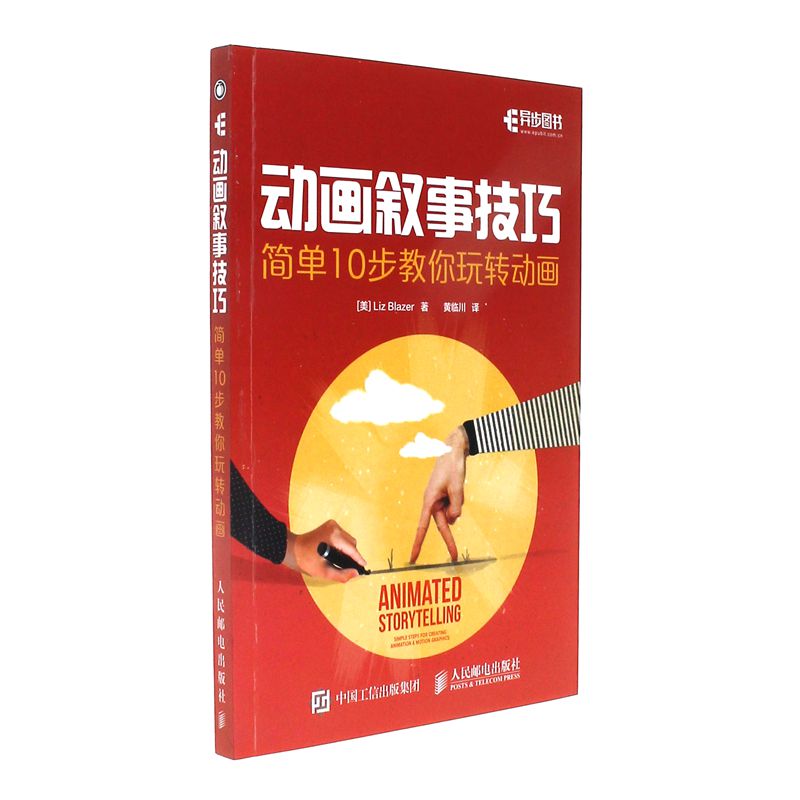 动画叙事技巧-简单10步教你玩转动画