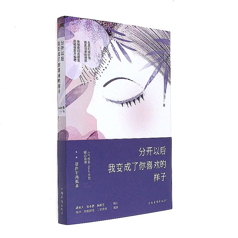 分开以后我变成了你喜欢的样子