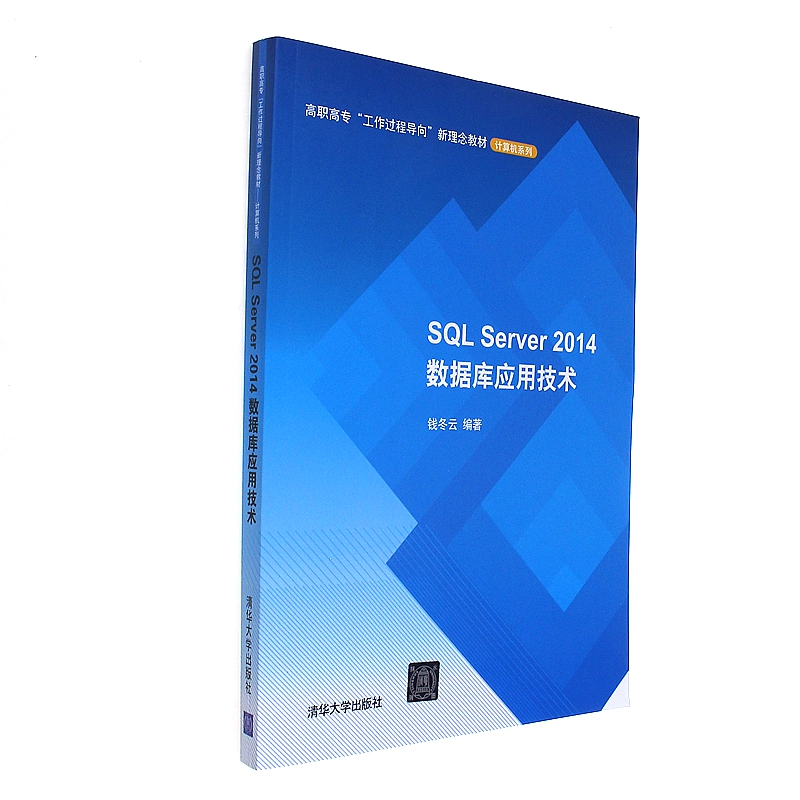 SQL Serve 2014数据库应用技术