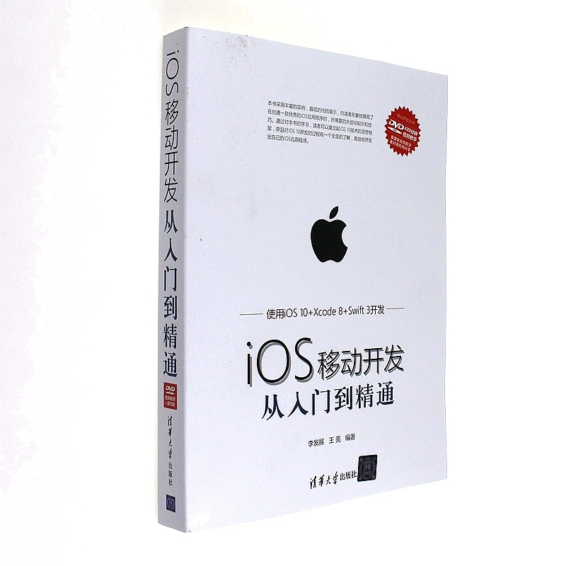 iOS移动开发从入门到精通 