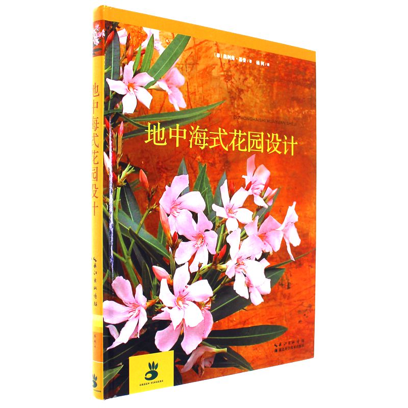 地中海式花园设计