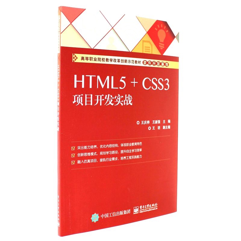 HTML5+CSS3项目开发实战