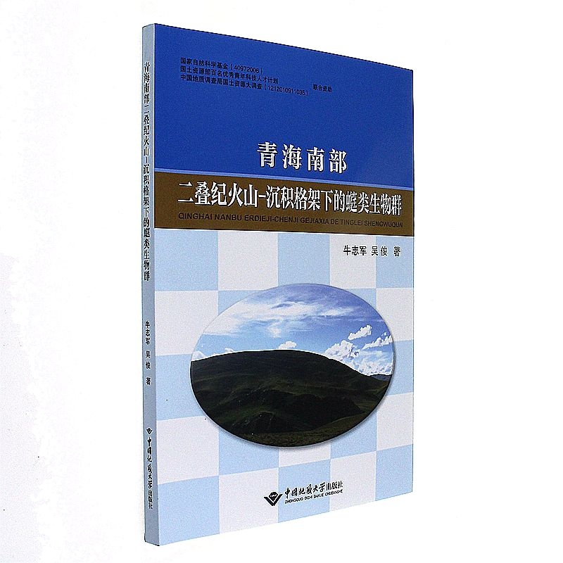 青海南部二叠纪火山-沉积格架下的囗类生物群