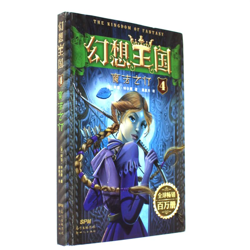 魔法之门-幻想王国-4