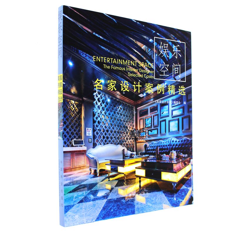 娱乐空间-名家设计案例精选