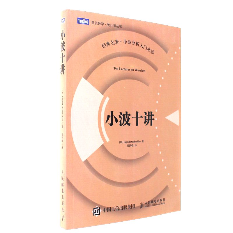 小波十讲
