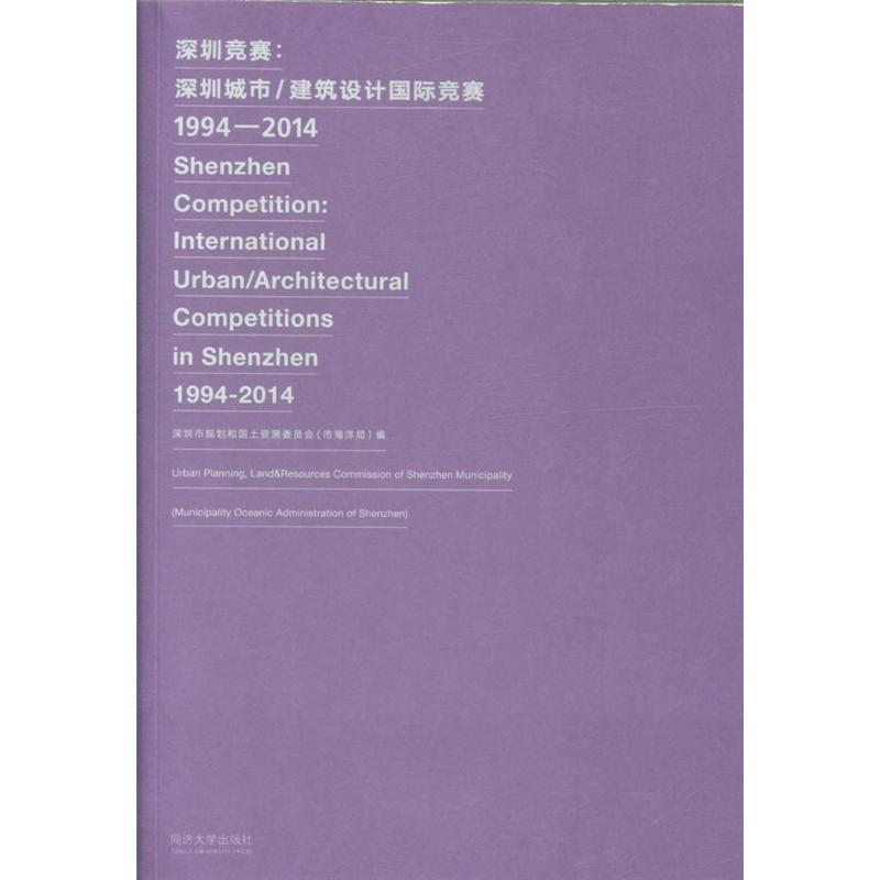 1994-2014-深圳竞赛:深圳城市/建筑设计国际竞赛