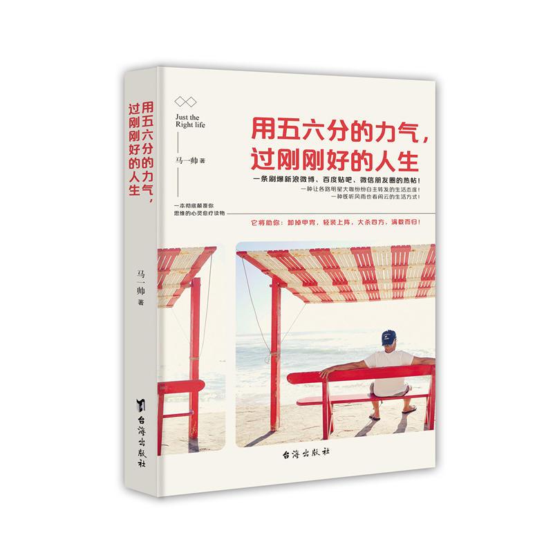 用五六分的力气.过刚刚好的人生