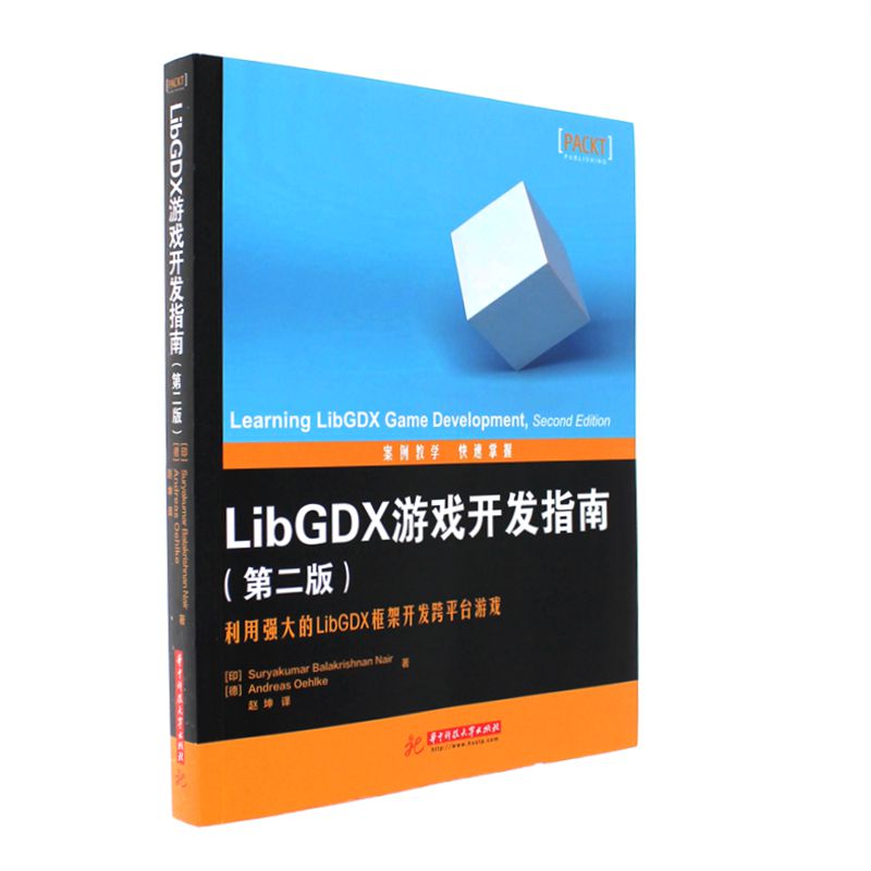 Lib GDX游戏开发指南-(第二版)