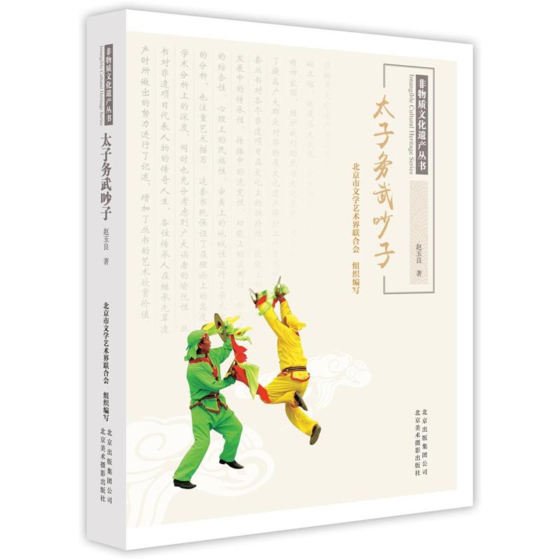 太子务武吵子