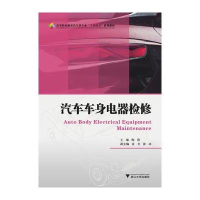汽车车身电器检修