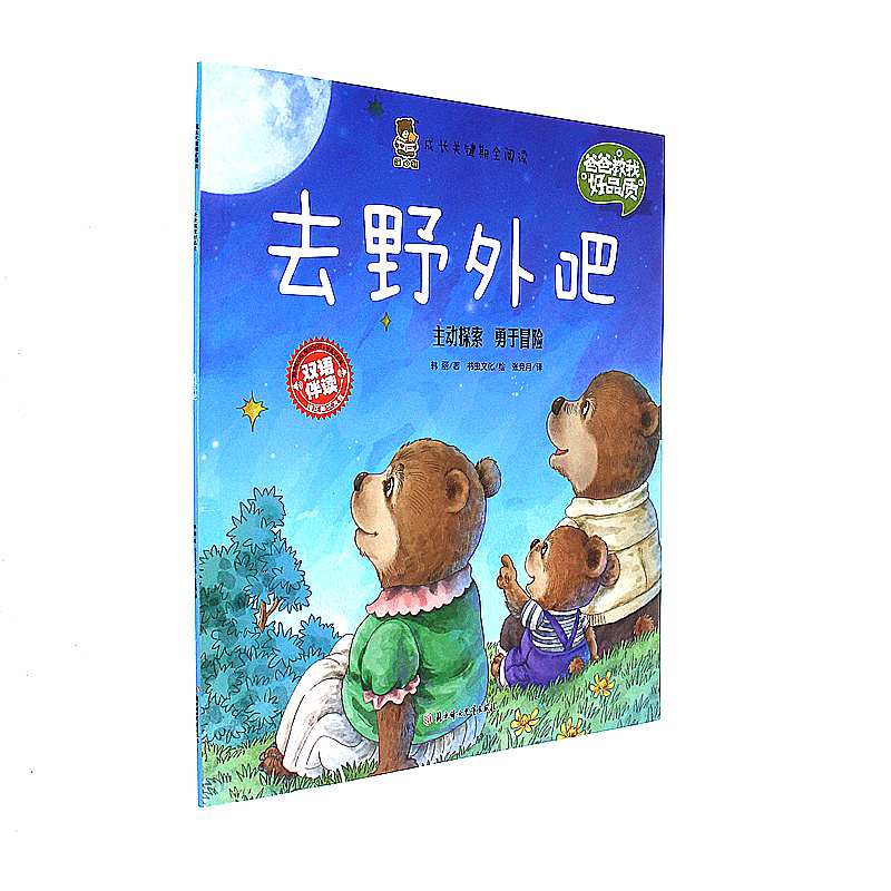 去野外吧