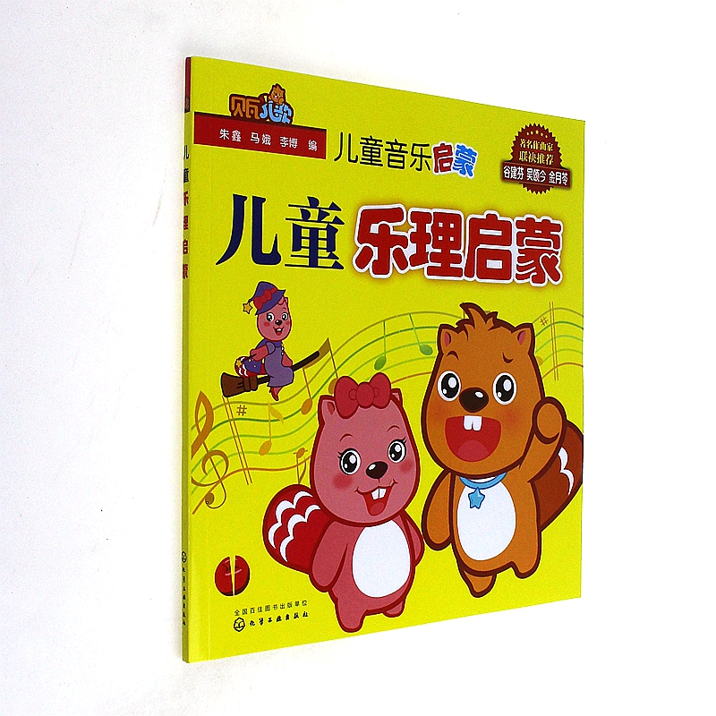 儿童乐理启蒙-儿童音乐启蒙