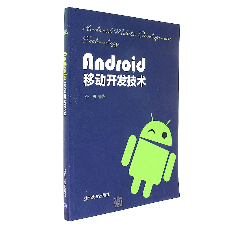 Android移动开发技术