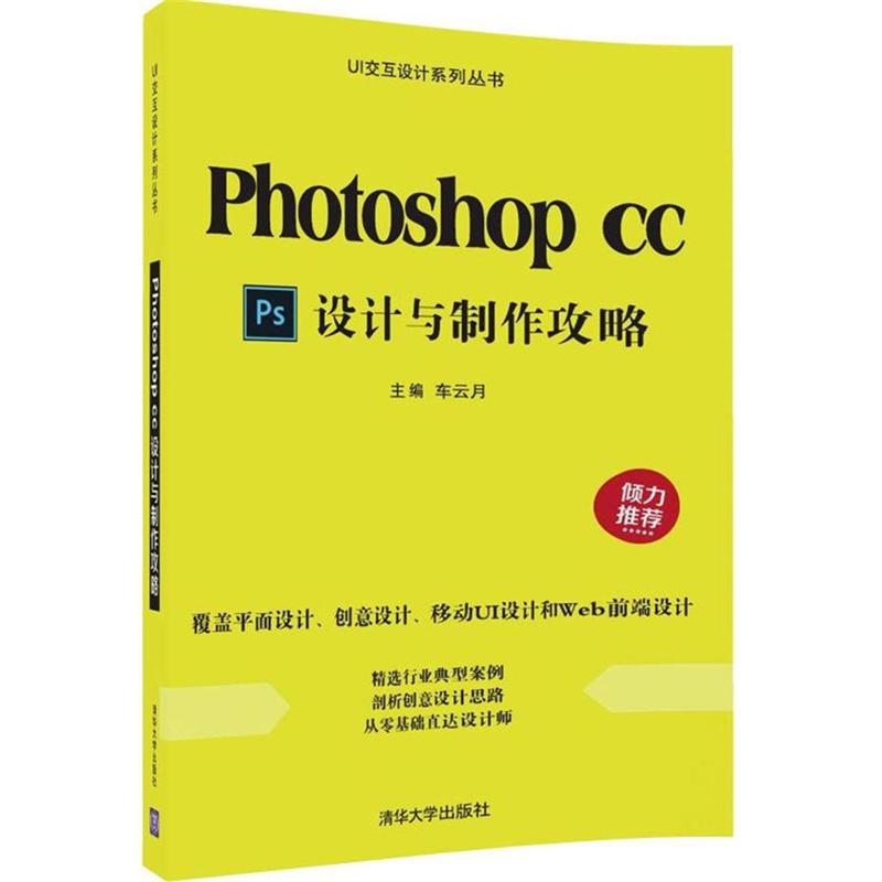 Photoshop CC设计与制作攻略