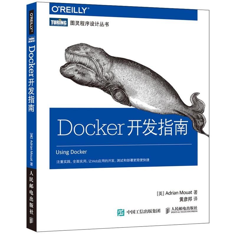 Docker开发指南