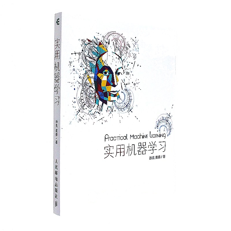实用机器学习