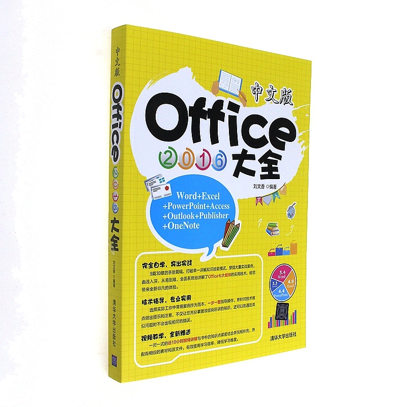 中文版Office 2016大全