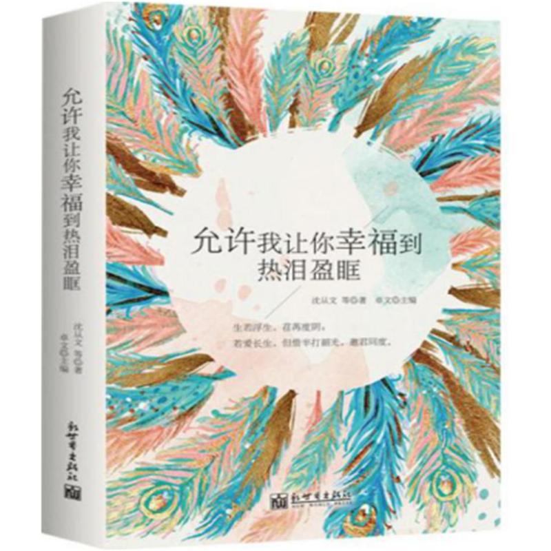 允许我让你幸福到热泪盈眶
