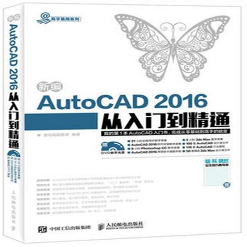 新编AutoCAD 2016从入门到精通-(附光盘)