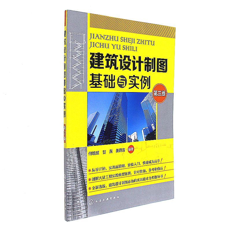 建筑设计制图基础与实例-第三版