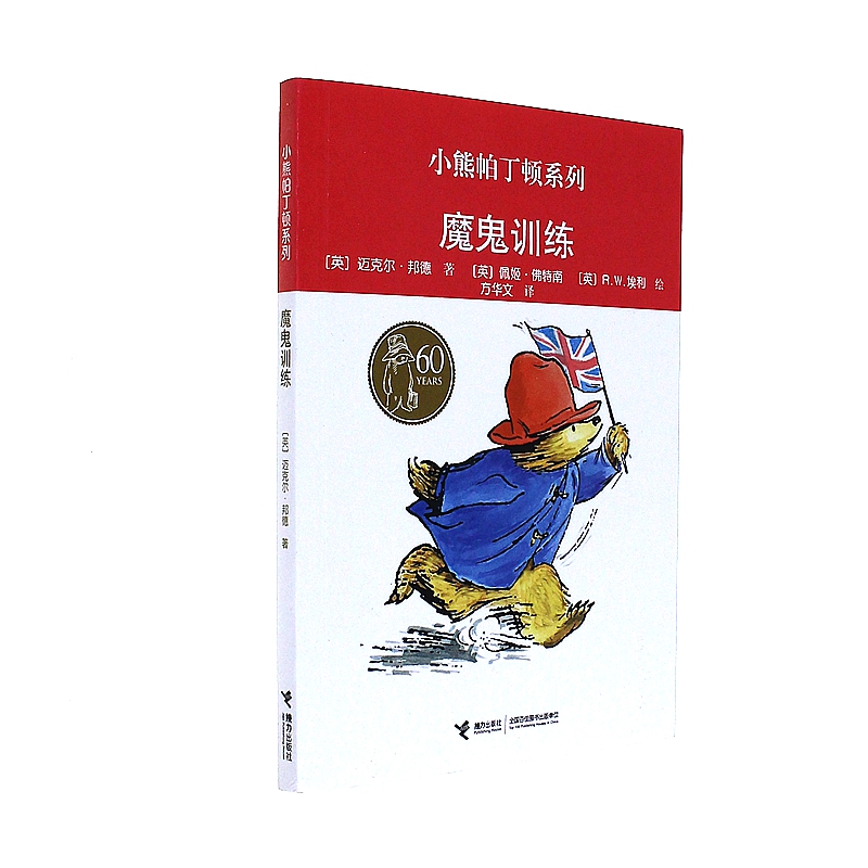魔鬼训练