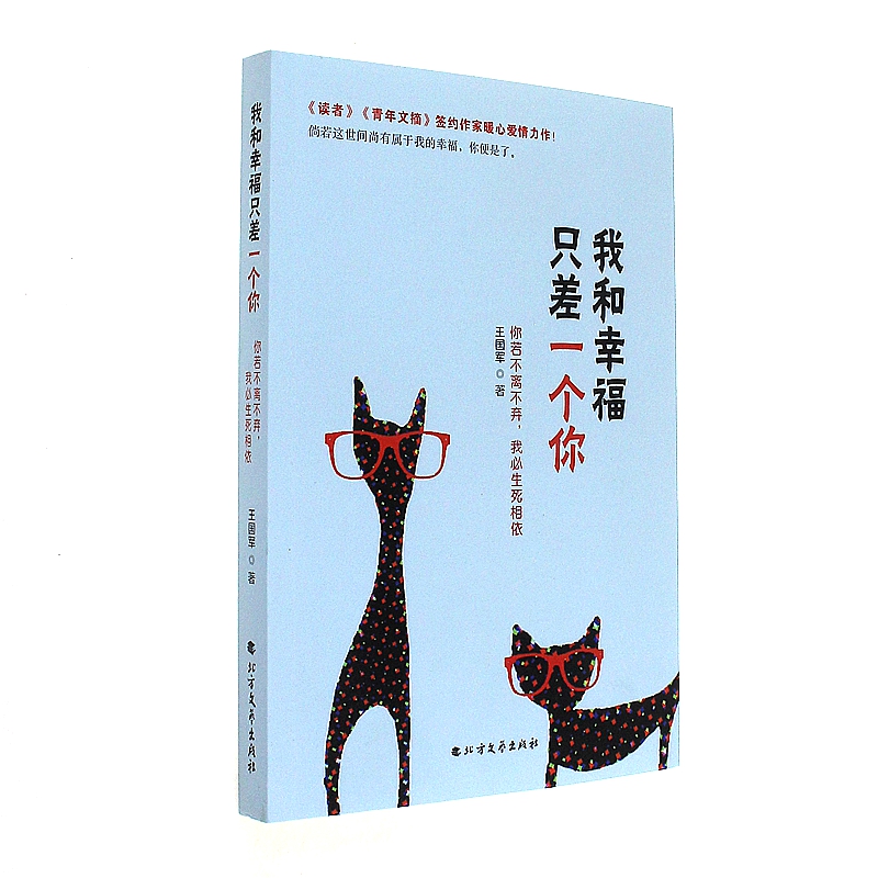 我和幸福只差一个你-你若不离不弃.我必生死相依