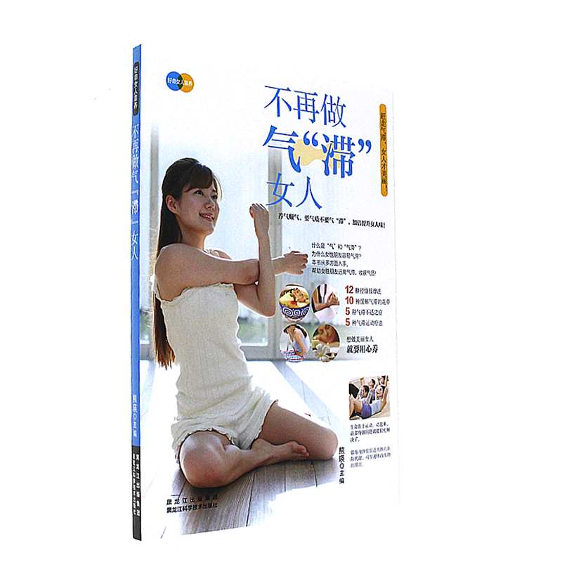 不再做气滞女人