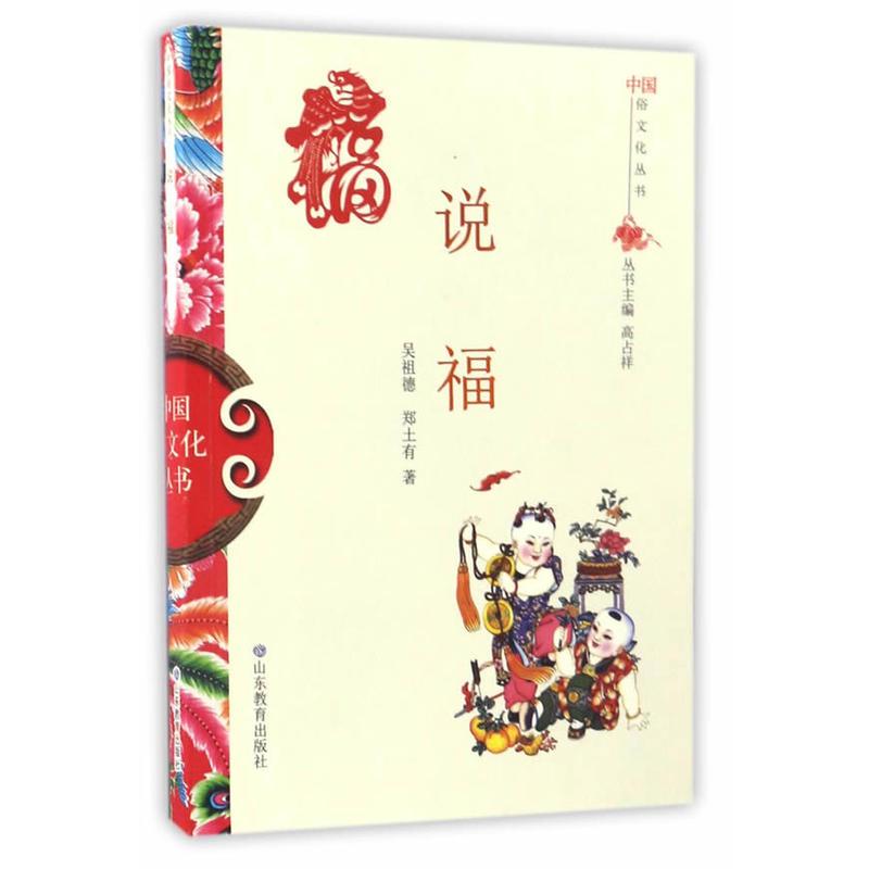 说福