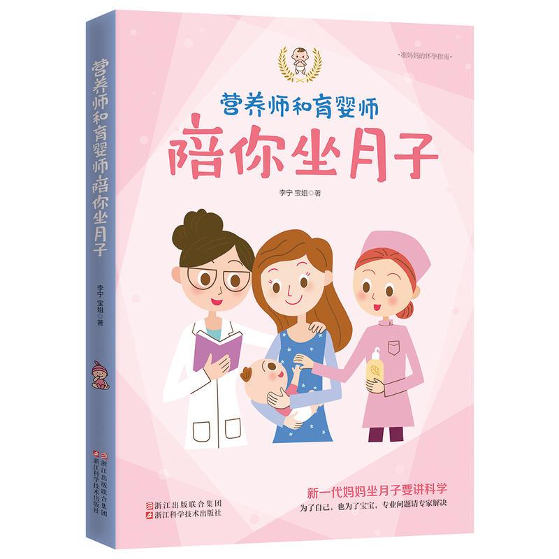 营养师和育婴师陪你坐月子