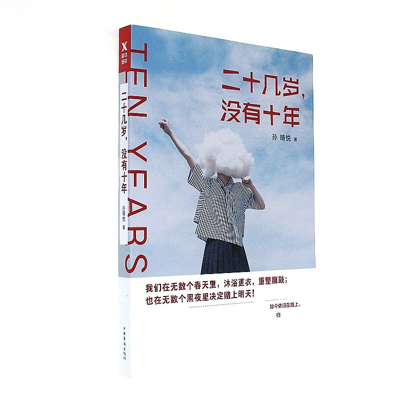 二十几岁.没有十年
